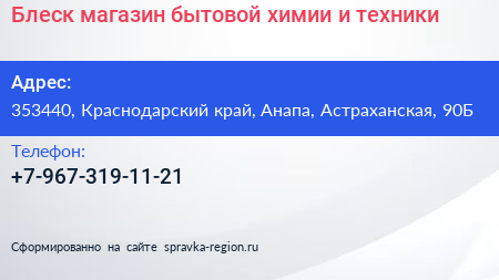 Блеск магазин бытовой химии и техники - визитка