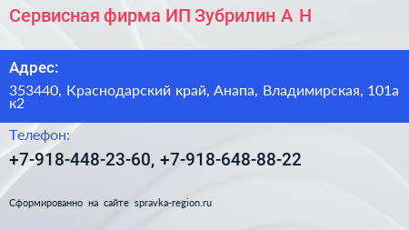 Сервисная фирма ИП Зубрилин А Н  - визитка