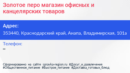 Золотое перо магазин офисных и канцелярских товаров - визитка
