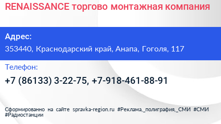 RENAISSANCE торгово монтажная компания - визитка