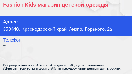 Fashion Kids магазин детской одежды - визитка