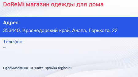 DoReMi магазин одежды для дома - визитка