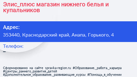 Элис_плюс магазин нижнего белья и купальников - визитка