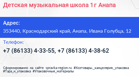 Детская музыкальная школа 1 г Анапа - визитка