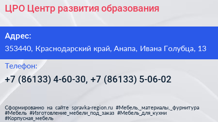 ЦРО Центр развития образования - визитка