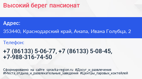 Высокий берег пансионат - визитка