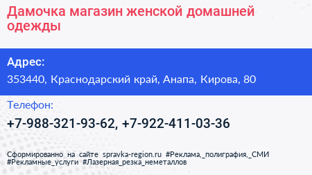 Дамочка магазин женской домашней одежды - визитка