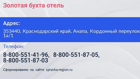 Золотая бухта отель - визитка