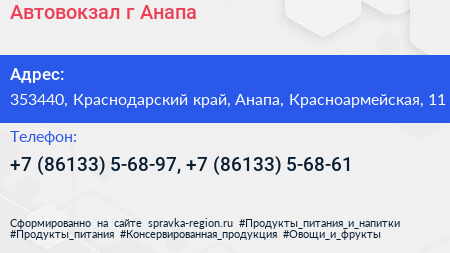 Автовокзал г Анапа - визитка