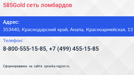 585Gold сеть ломбардов - визитка