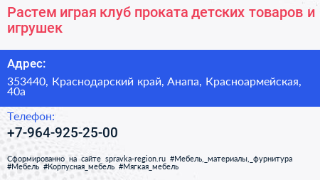 Растем играя клуб проката детских товаров и игрушек - визитка