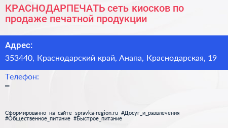 КРАСНОДАРПЕЧАТЬ сеть киосков по продаже печатной продукции - визитка