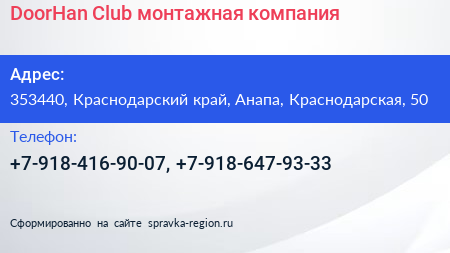 DoorHan Club монтажная компания - визитка