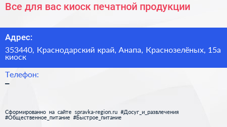 Все для вас киоск печатной продукции - визитка