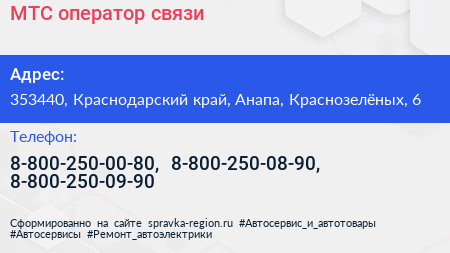 МТС оператор связи - визитка