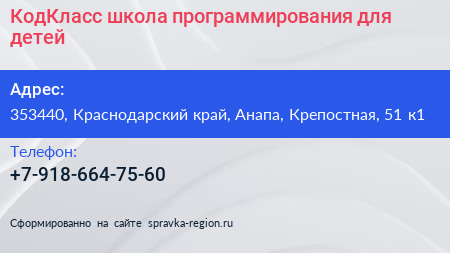 КодКласс школа программирования для детей - визитка