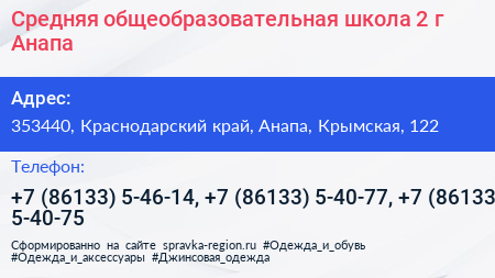Средняя общеобразовательная школа 2 г Анапа - визитка