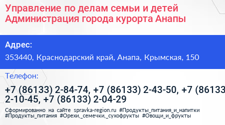 Управление по делам семьи и детей Администрация города курорта Анапы - визитка