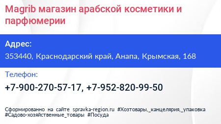 Magrib магазин арабской косметики и парфюмерии - визитка