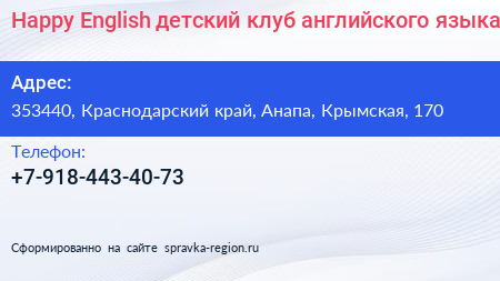 Happy English детский клуб английского языка - визитка