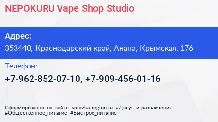 NEPOKURU Vape Shop Studio - визитка