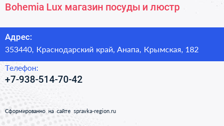 Bohemia Lux магазин посуды и люстр - визитка