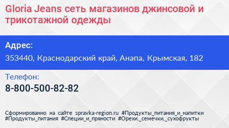 Gloria Jeans сеть магазинов джинсовой и трикотажной одежды - визитка
