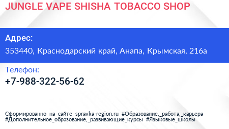 JUNGLE VAPE SHISHA TOBACCO SHOP - визитка