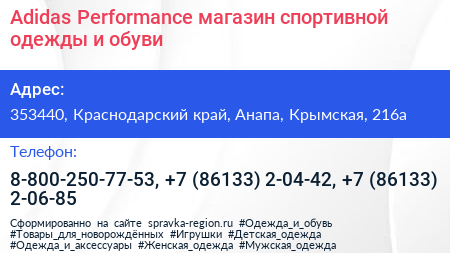 Adidas Performance магазин спортивной одежды и обуви - визитка