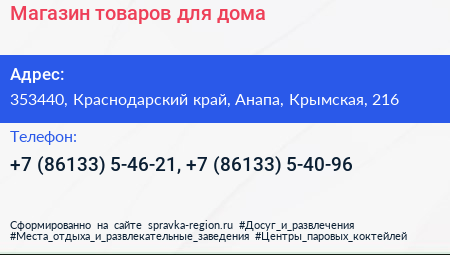 Магазин товаров для дома - визитка