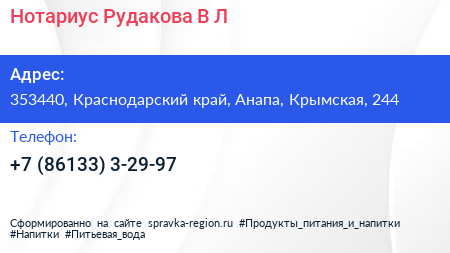 Нотариус Рудакова В Л  - визитка