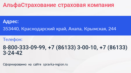 АльфаСтрахование страховая компания - визитка