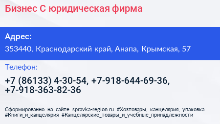 Бизнес С юридическая фирма - визитка