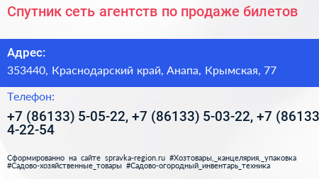 Спутник сеть агентств по продаже билетов - визитка