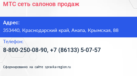 МТС сеть салонов продаж - визитка