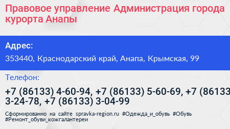 Правовое управление Администрация города курорта Анапы - визитка