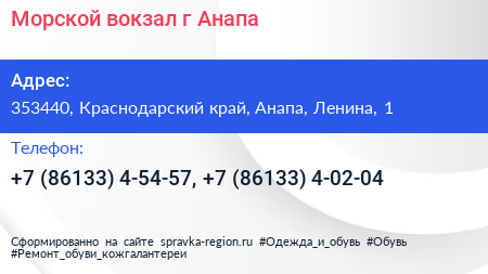 Морской вокзал г Анапа - визитка
