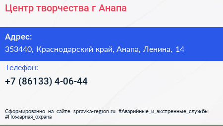 Центр творчества г Анапа - визитка