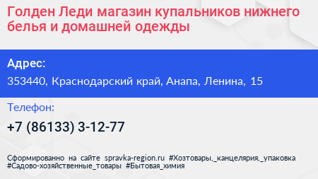 Голден Леди магазин купальников нижнего белья и домашней одежды - визитка