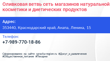 Оливковая ветвь сеть магазинов натуральной косметики и диетических продуктов - визитка