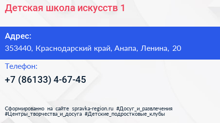Детская школа искусств 1 - визитка