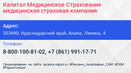 Капитал Медицинское Страхование медицинская страховая компания - визитка
