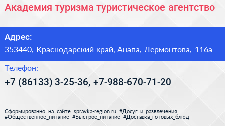 Академия туризма туристическое агентство - визитка
