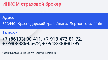 ИНКОМ страховой брокер - визитка