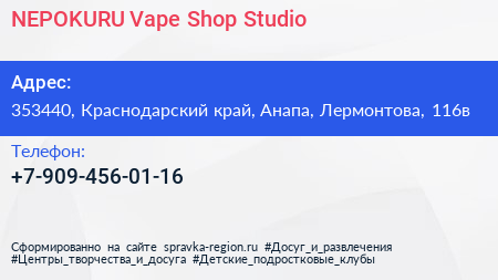NEPOKURU Vape Shop Studio - визитка