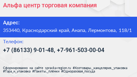 Альфа центр торговая компания - визитка