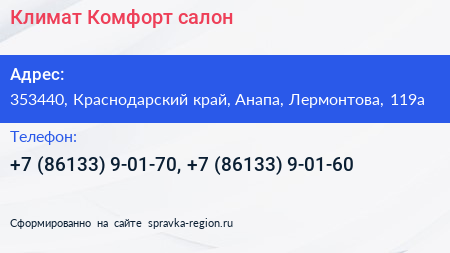 Климат Комфорт салон - визитка