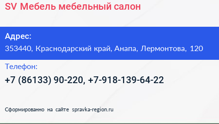SV Мебель мебельный салон - визитка