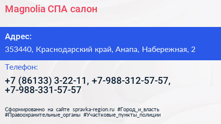 Magnolia СПА салон - визитка