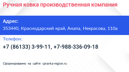 Ручная ковка производственная компания - визитка